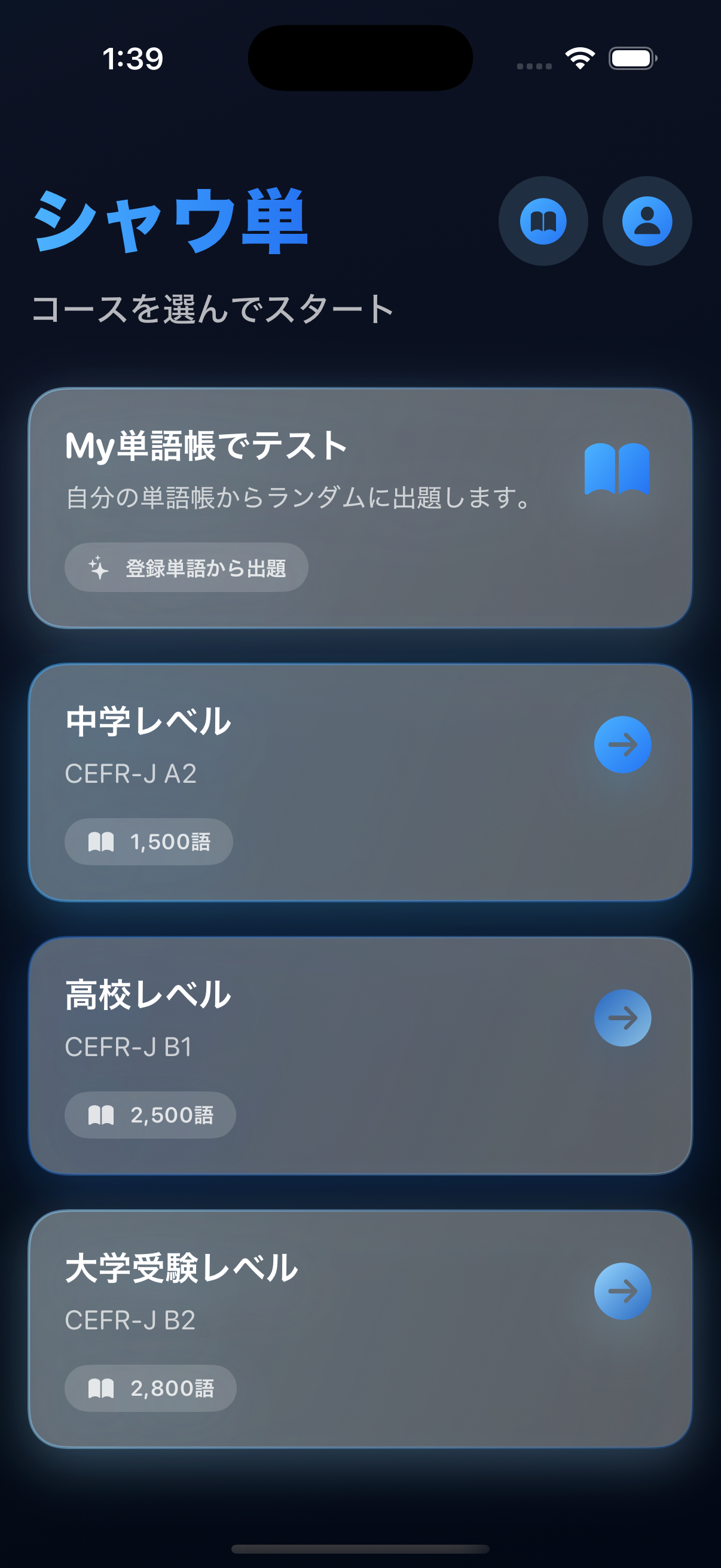 コース選択画面